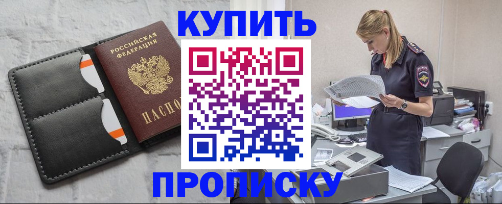 прописка гарантия в Усолье-Сибирском